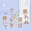 Vol.39「食欲の秋にはケーキを焼いて！」