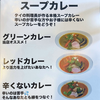 カレー（３種類）