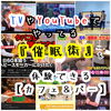 催眠とマジック「3/3開催｜基礎から学ぶ催眠術教室（14:00〜18:00）※少人数制」