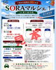 「✈️千歳市空港開港100年記念SORAマルシェ in 新千歳空港✈️」