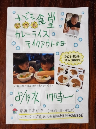 ８月子ども食堂チラシ「８月の通信紹介☆☆☆」