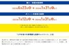 購入・設置対象期間＆ポイント申請受付期間「とやま省エネ家電購入応援キャンペーン中です」