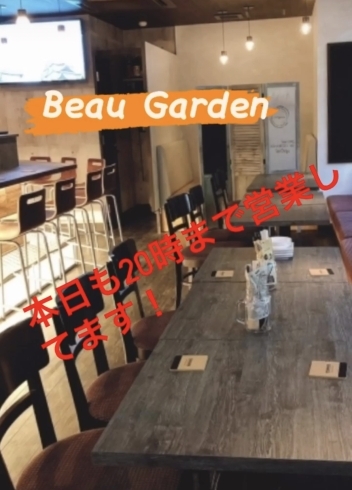 時間短縮営業のお知らせ コース料理 浜松駅近く カジュアルイタリアン ローストビーフ 女子会 飲み会 居酒屋 Beau Gardenのニュース まいぷれ 浜松市 時間短縮営業のお知らせ コース料理 浜松駅近く カジュアルイタリアン ローストビーフ 女子会 飲み会 居酒屋 Beau Gardenのニュース まいぷれ 浜松市
