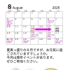 8月営業日のご案内