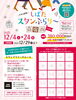 「しばたスタンぷらり～商店街Vol.6 開催中！！」