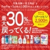 完全攻略への道 ペイペイで花王商品を買うと最大30 戻ってくるキャンペーン べら楽やん Paypay まいぷれ 新居浜市