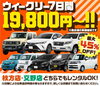 19800円～！！「ウィークリーマンスリーキャンペーン🚙🚙」
