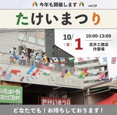 「第19回たけいまつり【川口市のイベント情報】」