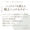 「新メニュー「アロマヘッドセラピー」★Flat Relaxation Salon（フラットリラクゼーションサロン）＠青梅市河辺町」