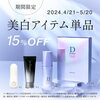 （ホワイト製品）4/21〜5/20までお買い得です「美白ケアのSTART☀️ 瀬戸内市長船町・女性専用サロン・リラク＆エステ」