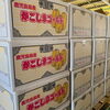 「千両箱のような箱に入った「じゃがいも」、 鹿児島県産「かごしまゴールド」が入荷していますよー🥔」