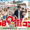 まいぷれ広島街コン