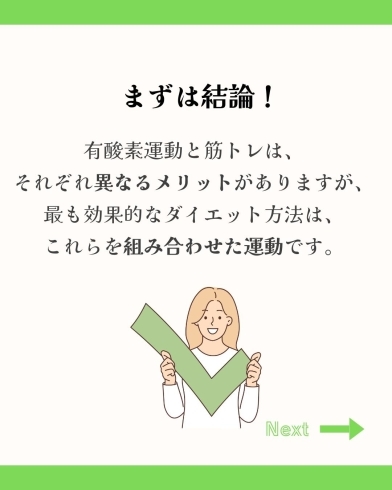 結論「1. 有酸素運動と筋トレ、どちらがダイエットに効果的？」