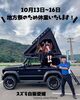 スズキ自販愛媛ジムニー部👍🧡「お休みのお知らせ📢　地方祭の為お休みとさせていただきます🙇🏻‍♀️」