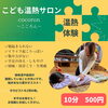 温熱してから性格が穏やかになった！！「【子ヤギのいる古民家で温熱】5/9(月)room船橋イベント／船橋市／夏見／こども温熱サロン／低体温／やる気低下／集中力低下／初めての生理痛」