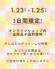 「🌷まとめ買い応援 3days!! キャンペーン🌷」