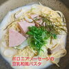ボロニアソーセージの豆乳和風パスタ「Colorful JP11月Newパスタ」