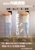 「本物の【腸活】始めませんか？✨【村上市の小顔整体/小顔矯正/全身の歪みを整え戻りの少ない美小顔へ/姿勢改善/自律神経/整顔】」
