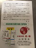 「本日知り合い店がオープンしました⁉️」