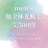 「men's脱毛✨　男性でも脱毛される方が増えています！　佐世保のエステサロン♪」
