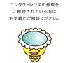 お待ちしてます♫「コンタクトデビュー応援店！！」