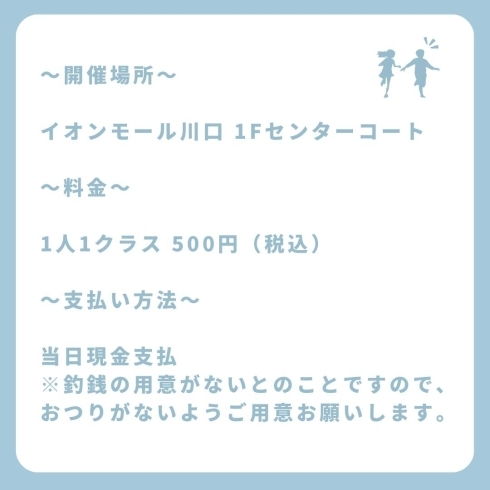 「石原塾放課後児童クラブ【かけっこ教室開催のご案内】」