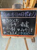 「本日の日替わり」