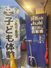 自販機の横にも貼っちゃいました！「自販機ジュースの底に“当たり券”付き！店頭で楽しむ楽しい運試し企画のお知らせ」