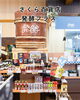 「南魚沼市　accos 米ぬか玄米カイロ取扱店のご紹介」