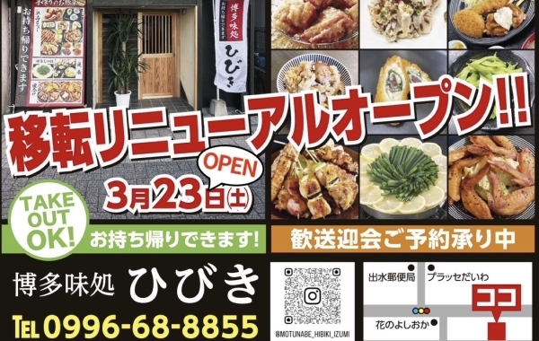 博多味処　ひびき　【宴会・もつ鍋・焼き鳥・定食・ランチ・テイクアウト】