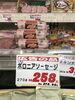 「本日の特売‼︎釧路スーパーヒロセ」