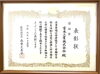 「岡山労働局長より「奨励賞」を受賞しました！」