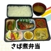 さば煮弁当