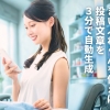 もっと手軽に、もっと効果的に！　Instagram投稿を劇的に変える「まいぷれくん」！