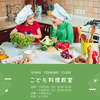 子供料理教室「4月のレッスンスケジュール【お料理教室　お菓子作り　船塚】」