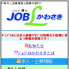 JOB-Lかわさきのモバイルサイトがオープンしました！