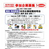 【参加企業募集】建設・物流関連合同企業就職説明会　見えない業界・発見・研究！～地元企業の魅力説明会～（平成29年3月15日開催）