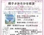 親子読み聞かせ教室