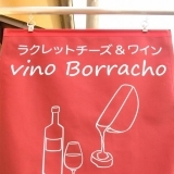 vino Borracho　（ヴィノ ボラーチョ）