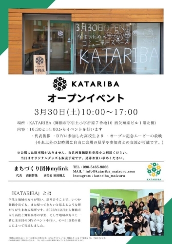 【舞鶴市】KATARIBA　オープンイベント