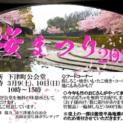 【3/9-10】桜まつり 2024 | まいぷれ[京都市伏見区]