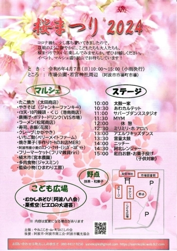 桜まつり2024（阿波市 市場町）