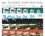 【舞鶴市】CLASSIC CAR FESTIVAL（クラシックカーフェスティバル）