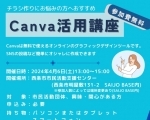 【4/6】Canva 活用講座