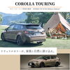 「カローラブランドから3つの特別仕様車が登場！」