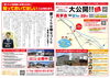 「《2日間限定》12/21、12/22は三次市高杉町で新築現場構造見学会！～三次市、庄原市、安芸高田市、世羅町、邑南町、美郷町、飯南町で新築なら三次市の西部開発グループSOU HOUSING！」