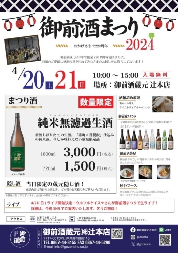 御前酒まつり春2024