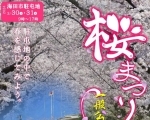 【熊野町】陸上自衛隊海田市駐屯地で桜まつりが開催されます