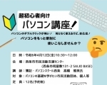 【4/12】超初心者向け パソコン講座