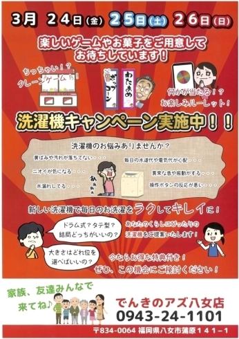 「3月24日(金)・25日(土)・26日(日)は決算セール！！」